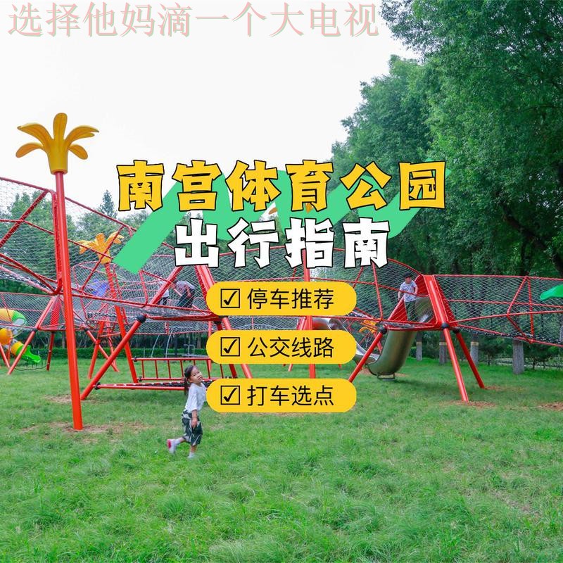 南宫体育娱乐活动场地推荐