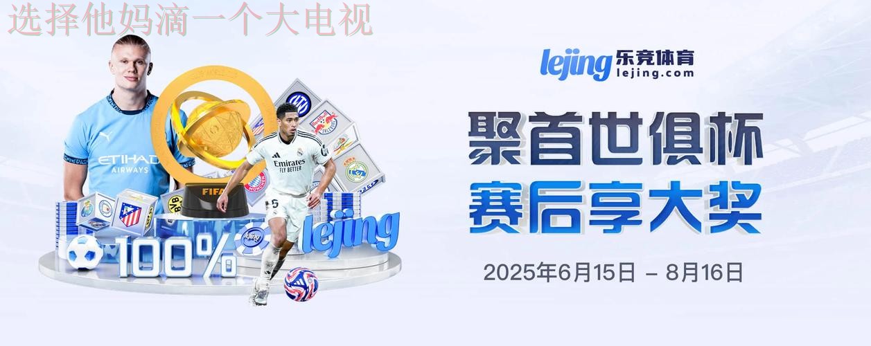 乐竞最新网站入口推荐