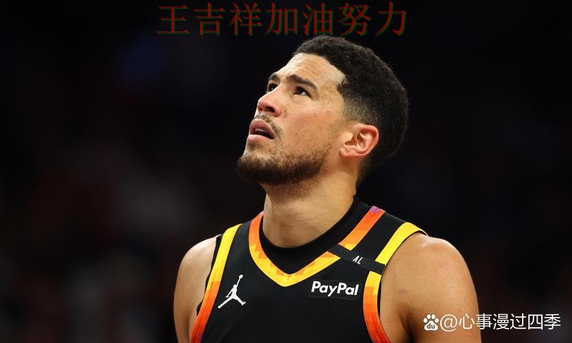 布克赛后发声回应外界质疑 球队状态回暖值得关注