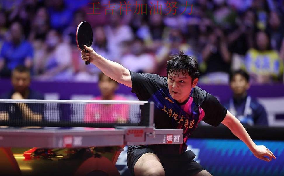 樊振东在德甲中复出首战表现抢眼 让联赛格局更加复杂