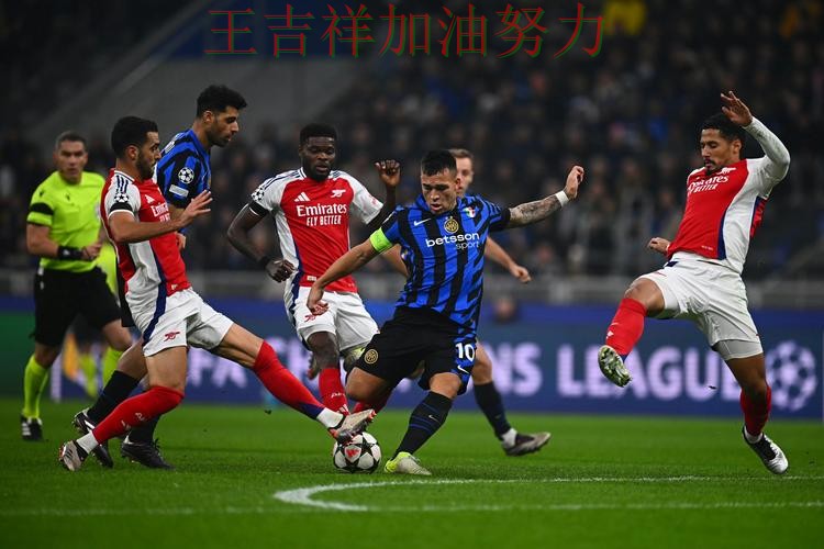 国际米兰在亚洲杯中主场取胜延续连胜势头 引发球迷持续关注 国际米兰在亚洲杯中主场取胜延续连胜势头 引发球迷持续关注