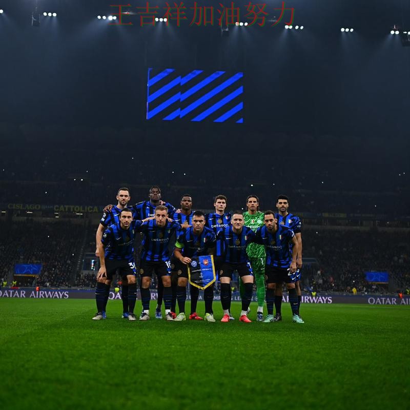 国际米兰在亚洲杯中主场取胜延续连胜势头 引发球迷持续关注 国际米兰在亚洲杯中主场取胜延续连胜势头 引发球迷持续关注