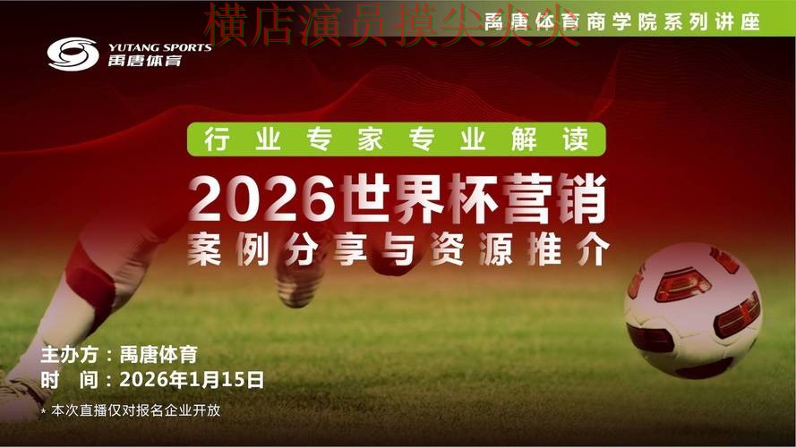 世界杯买球平台揭秘合集：覆盖官网直达+直播与入口方式 - World Cup 2026