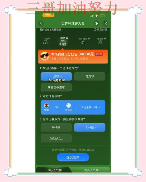 世界杯竞猜平台哪个好？围绕直播入口+直播体验做一次全面分析（世界杯全球总决赛）